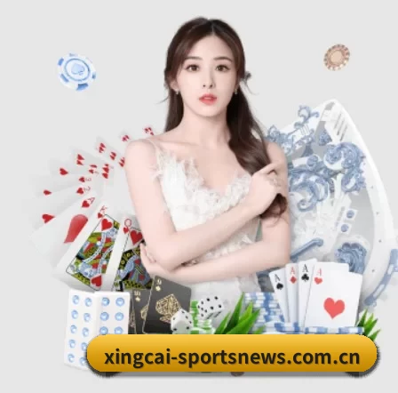 杏彩体育 APP 界面(XINGCAISPORTS)